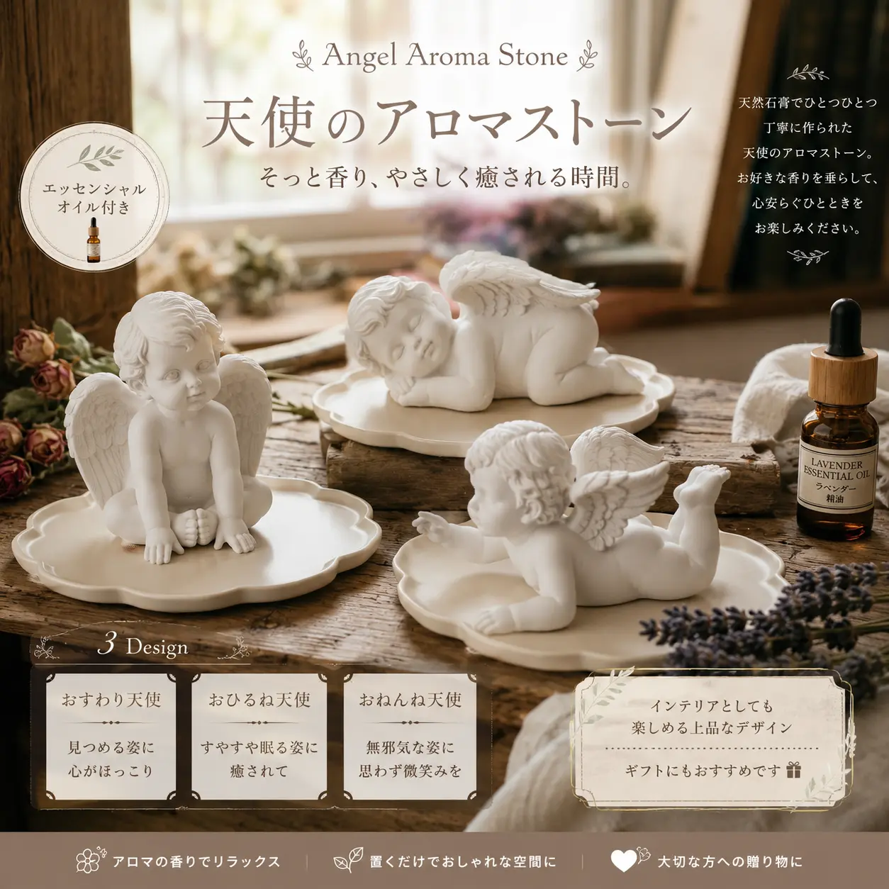 天使のアロマストーン 専用受け皿・ラベンダー精油15ml付き ギフトセット