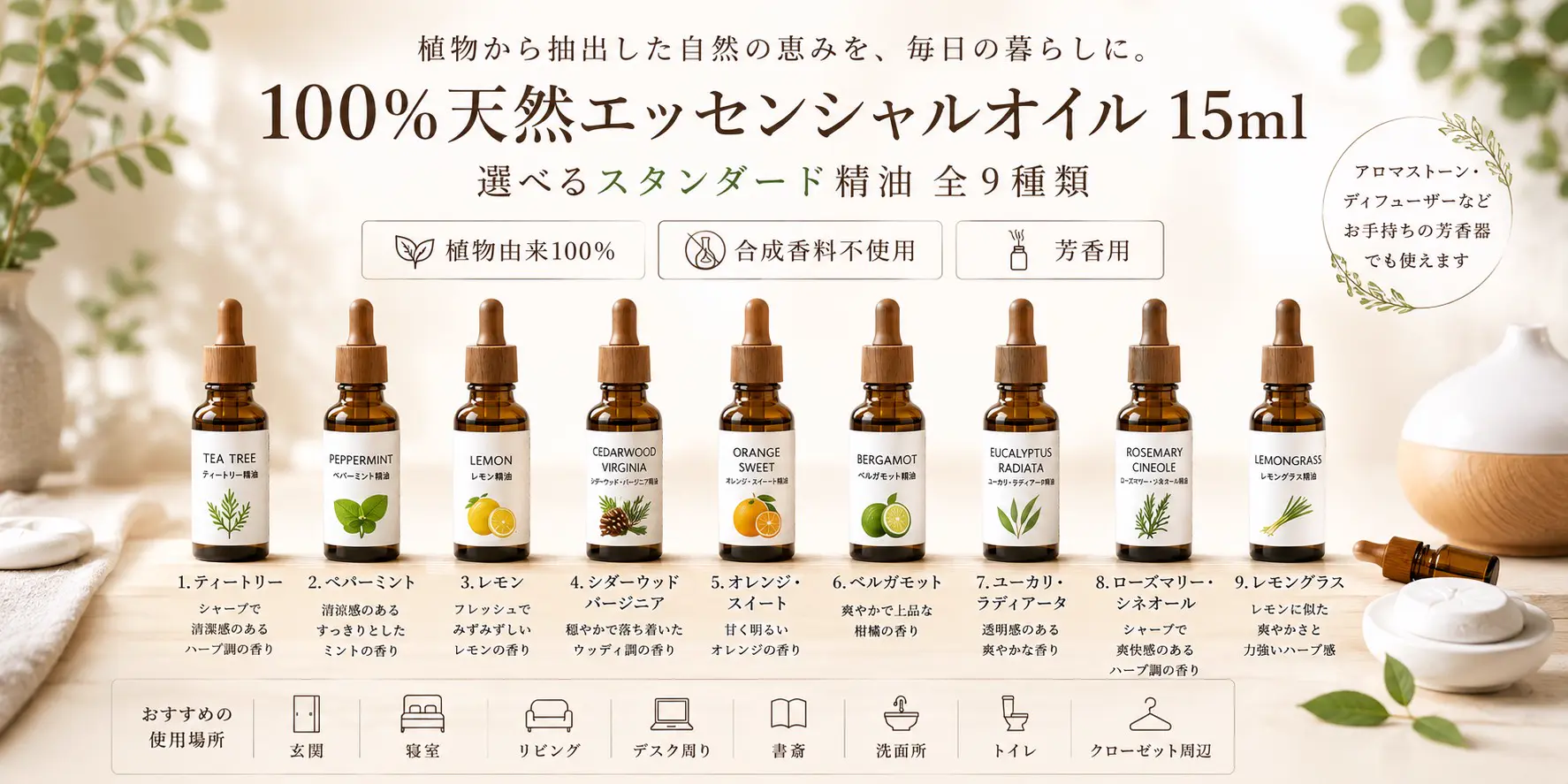 100％天然エッセンシャルオイル 15ml 選べるスタンダード精油 全9種類